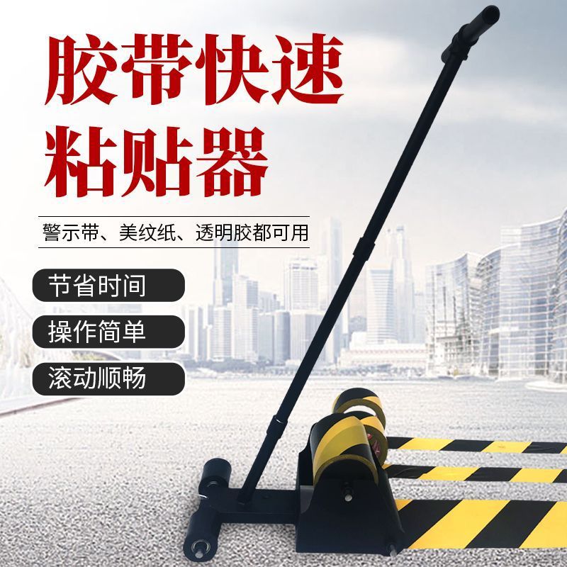 胶带快速粘贴器工厂仓库警示带地面胶带直线粘贴器美纹纸双贴工具