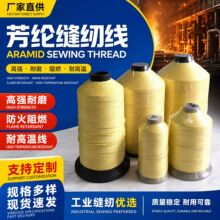 厂家工业芳纶包钢丝缝纫线高强防火阻燃耐高温线防切割耐磨纫线