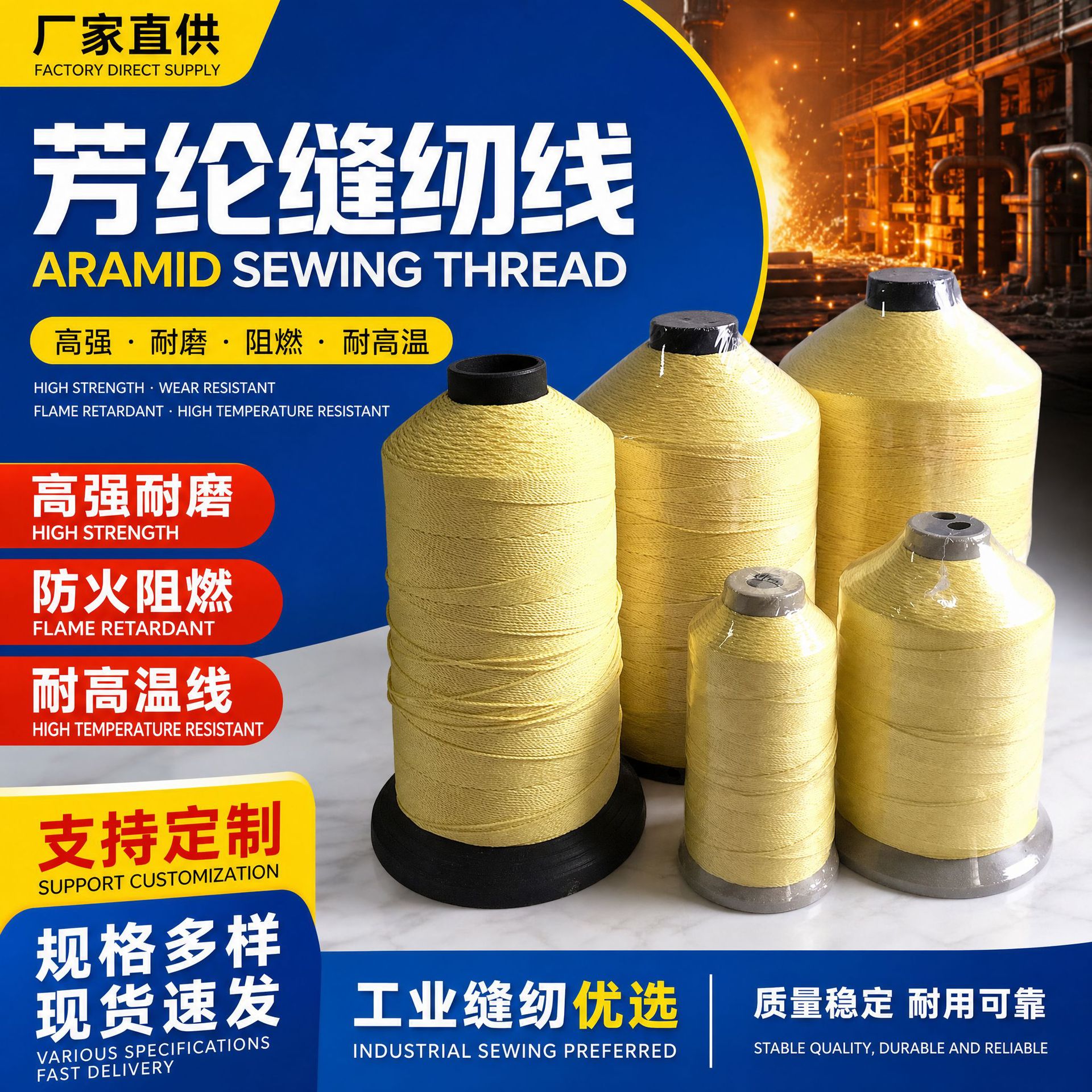 厂家工业芳纶包钢丝缝纫线高强防火阻燃耐高温线防切割耐磨纫线