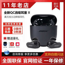 Bose QuietComfort Earbuds II蓝牙消噪耳塞博士降噪耳机大鲨二代