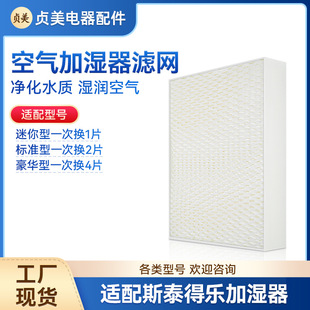 Zhenmei Fit Stadler Form Stetler Oskar Oscar Humidifier Filter Evaporation Filter Element