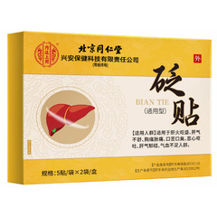 北京同仁堂内廷上用通用型砭贴缓解干活旺盛口干口苦口臭胸痛胀痛