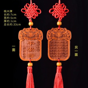 Scenic Spot Hot Selling Peach Wood Peace Charm Crafts Car Hanging Car Pendant Solid Wood Car Hanging Rearview Mirror Pendant Car