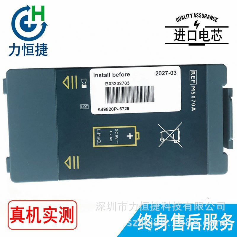 力恒电池适用于飞利浦M5070A M5066A M5067A M5068A 861304电池