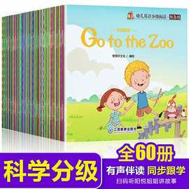 幼儿英语分级阅读预备级全60册2-6岁宝宝英语早教启蒙有声双语版