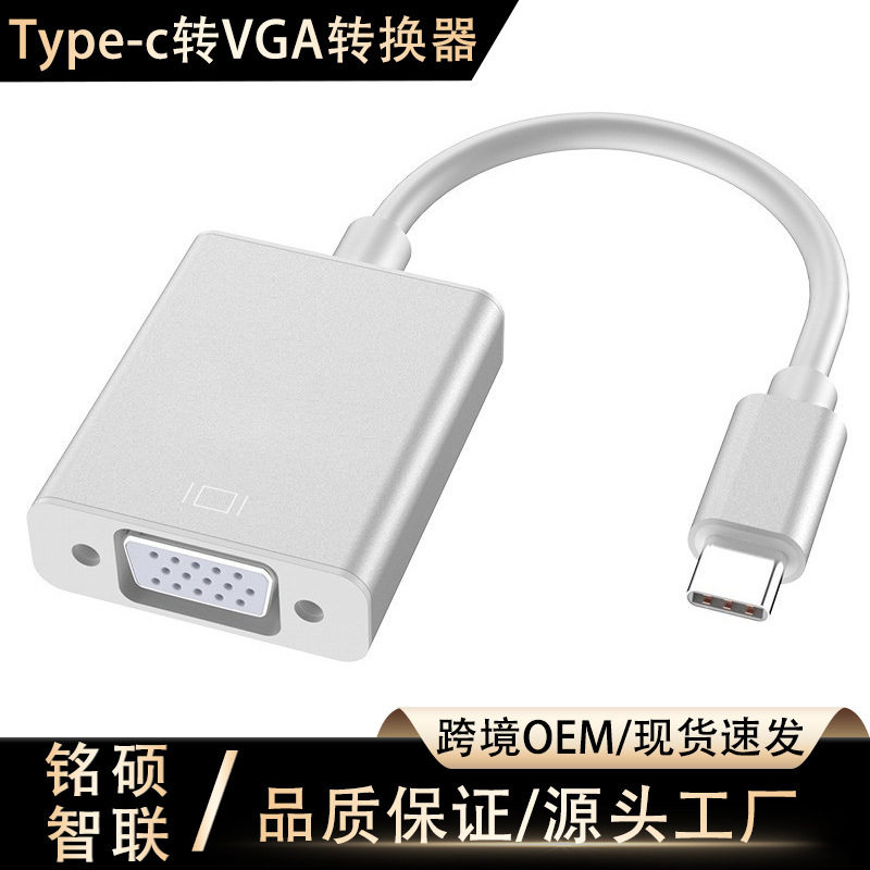 Type-C to Vga Converter 1080P Mobile Phone Laptop Connection Projector Monitor Same-Screen Cable