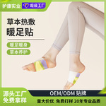 护康OEM定制自发热艾草脚贴足贴草本热敷暖宝宝贴代加工