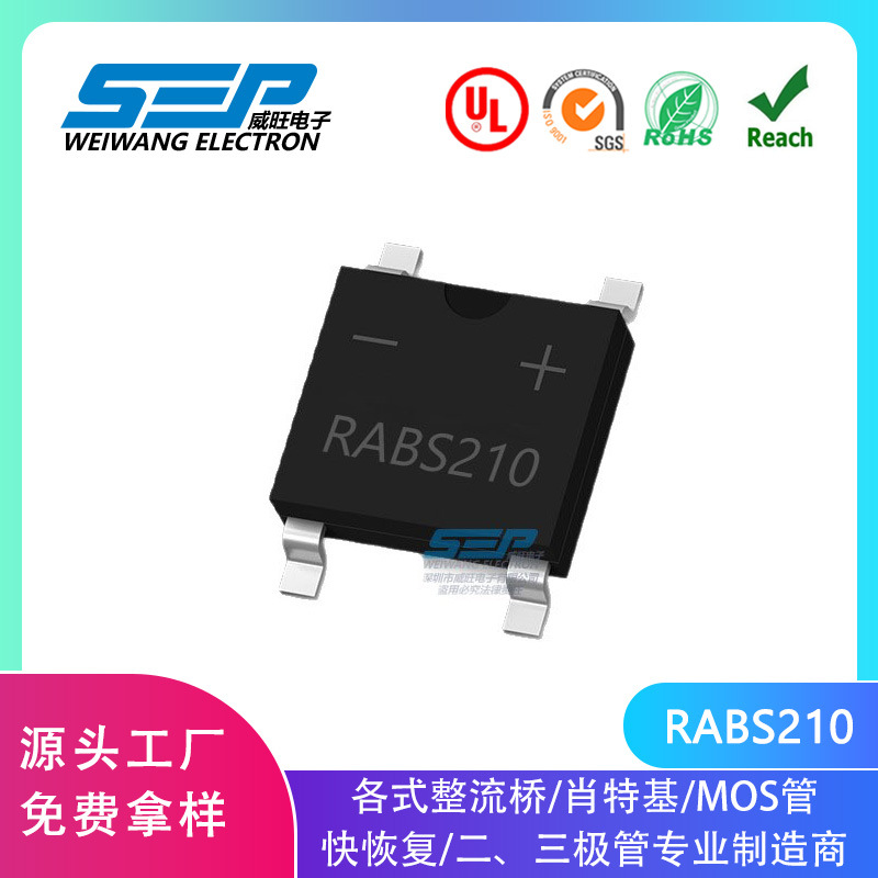 SEP品牌原厂直营RABS210 整流器 ABS封装 2A1000V整流桥堆