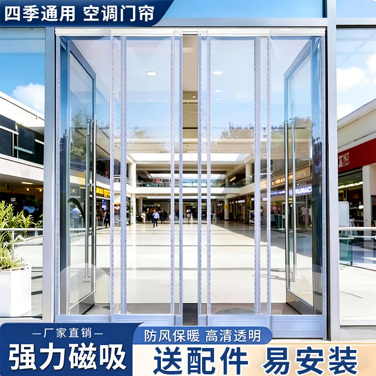Air Conditioning Door Curtain for Commercial Use, Transparent Self-Adhesive Magnetic Sliding Windproof Partition Pvc Plastic Soft Door Curtain Air Conditioning Door Curtain for Commercial Use, Transparent Self-Adhesive Magnetic Sliding Windproof Partition Pvc Plastic Soft Door Curtain