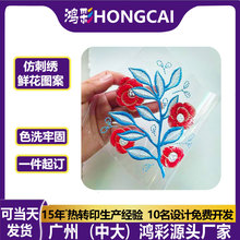 广州鸿彩潮牌体恤印花烫图新款鲜花图案立体仿刺绣烫画烫印logo