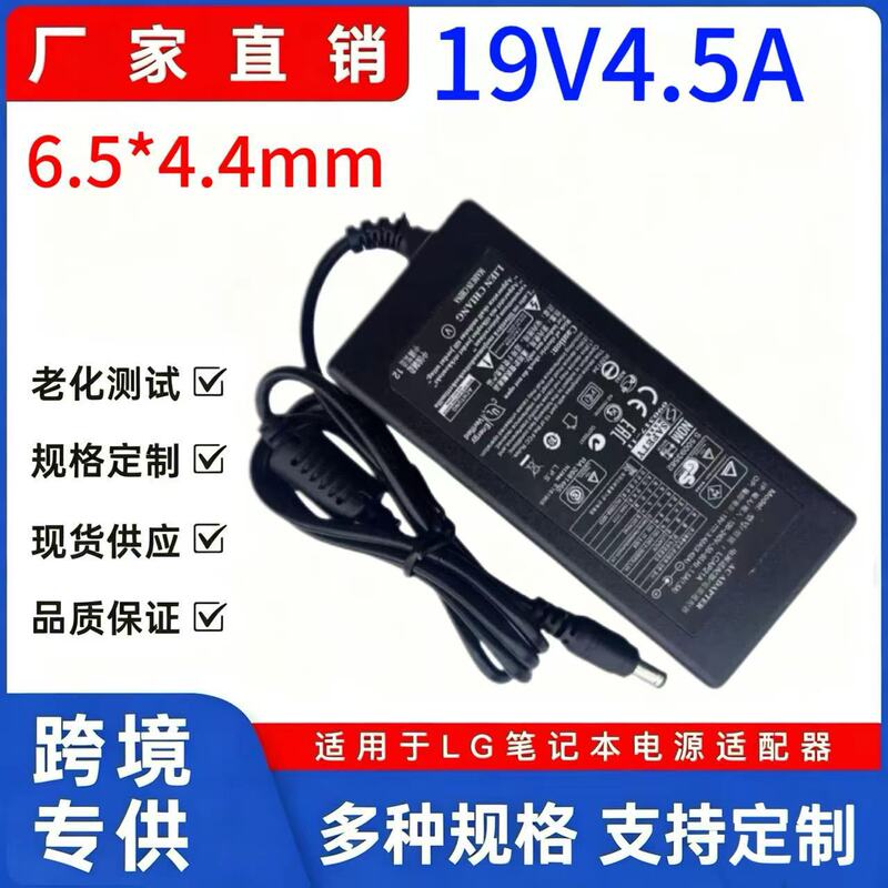 Suitable for Lg Lcd Monitor Power Adapter 19V4.5A Computer Led Power Supply 6.5*4.4mm
