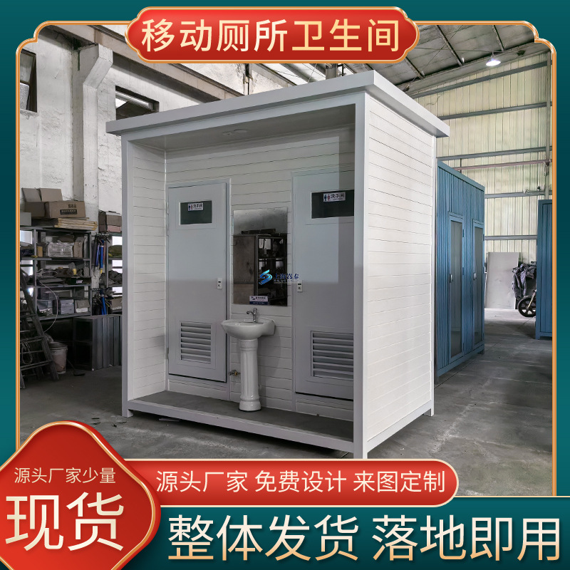 上海厂家直供户外整体成品移动厕所 现货工地简约环保厕所卫生间