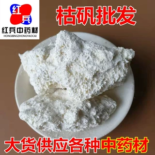 中药材枯矾 各种矿石 常年大货供应 量大从优