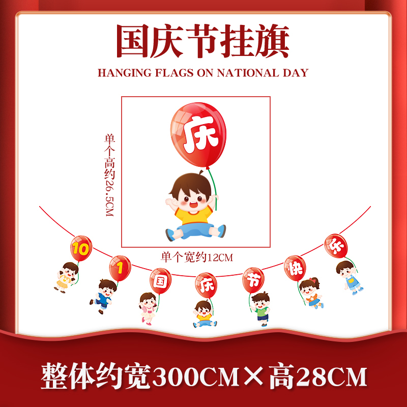 国庆节拉旗装饰彩旗活动场景布置吊旗吊饰节日氛围装扮串旗挂饰猫|undefined