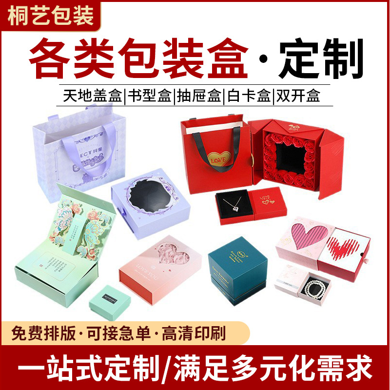 印刷厂包装制品礼品盒书型盒灰板盒首饰盒各种异形盒定制设计制作