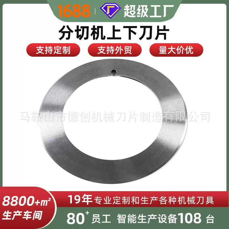 105*70*1.2分切机上刀复卷机刀片9CrSi/SKD-11分切下刀复卷机下刀