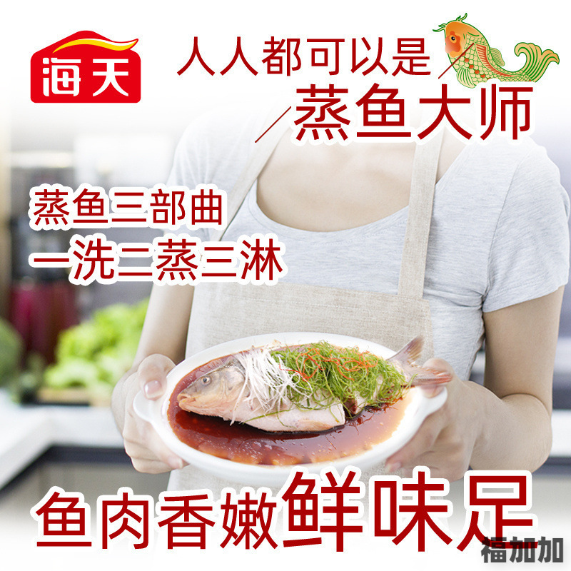 海天蒸鱼豉油450ml黄豆酿造酱油海鲜去腥 白灼食油清蒸鲈鱼调料汁|undefined