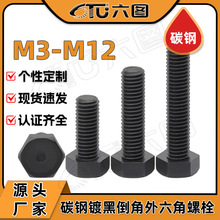 12.9级高强度外六角螺丝螺栓螺钉大全m6/m8/m10