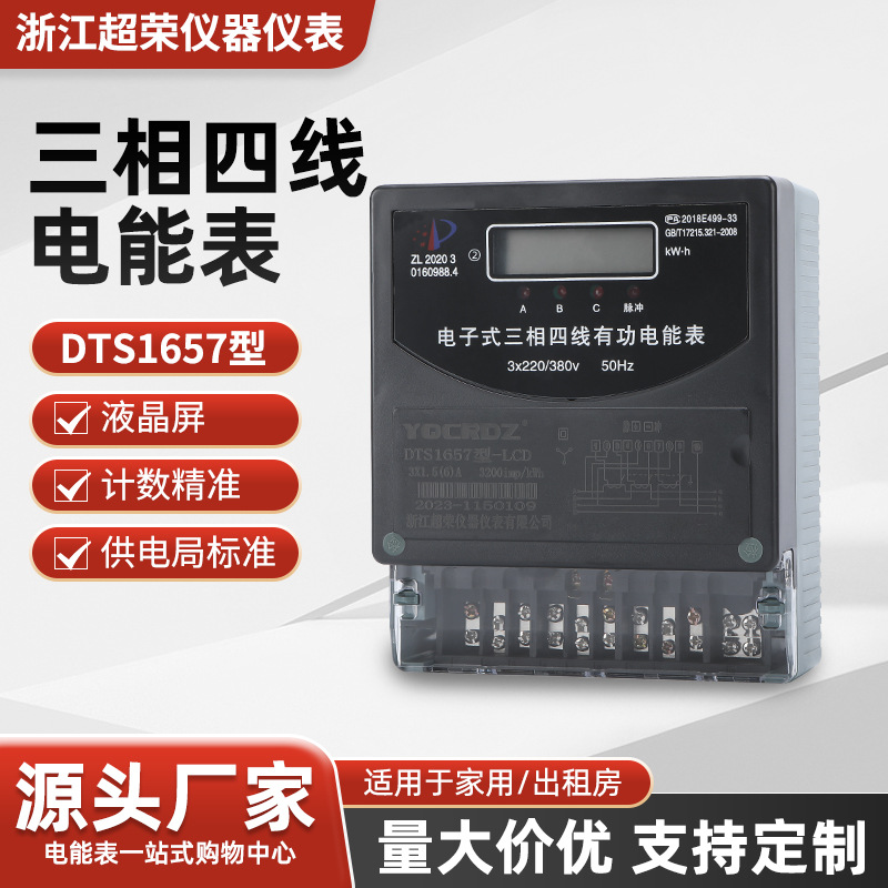 4p电子式三相电表电度表DTS液晶屏显示带互感器380V电能表仪表