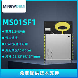 UWB定位测距模块MS01SF17蓝牙5.2+UWB双通道高性能低功耗透传模组