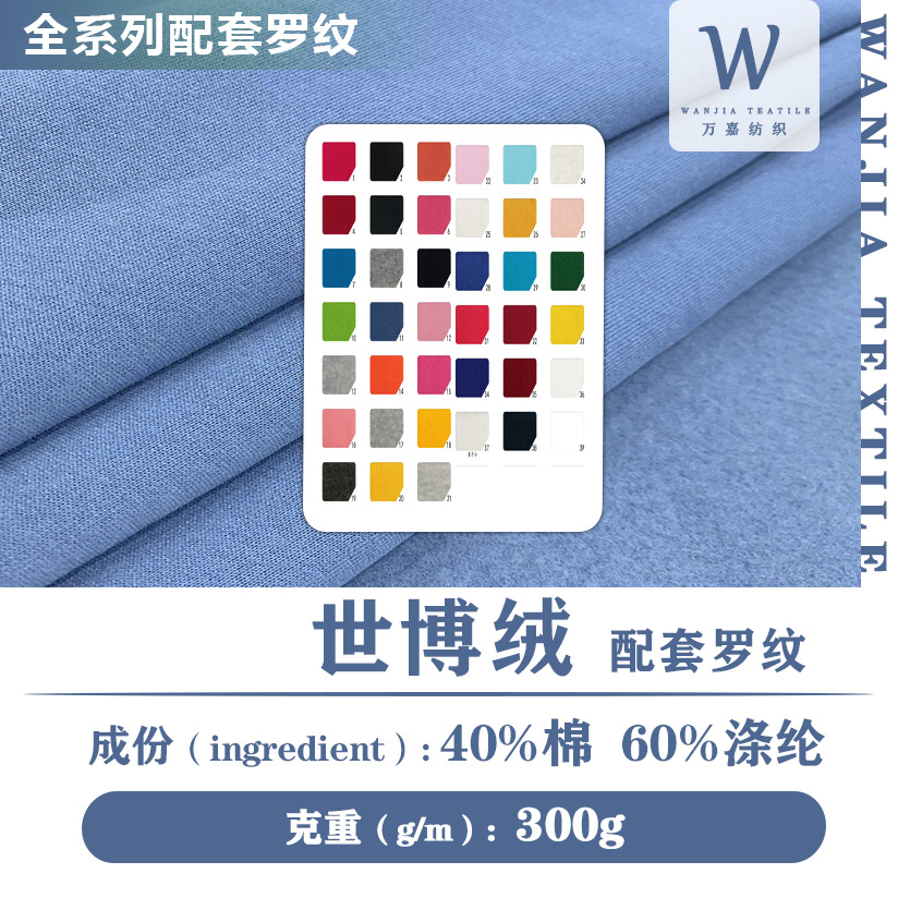 300g世博绒卫衣抓毛CVC抓绒卫衣面料涤棉抓绒卫衣布秋冬加厚抓绒