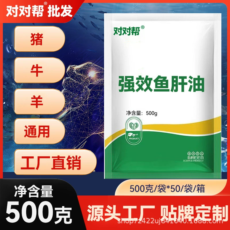 [Спот] 500 г/мешок масла печени трески для воды для животных свиней, крупного рогатого скота, овец, кур, уток, гусей и яиц