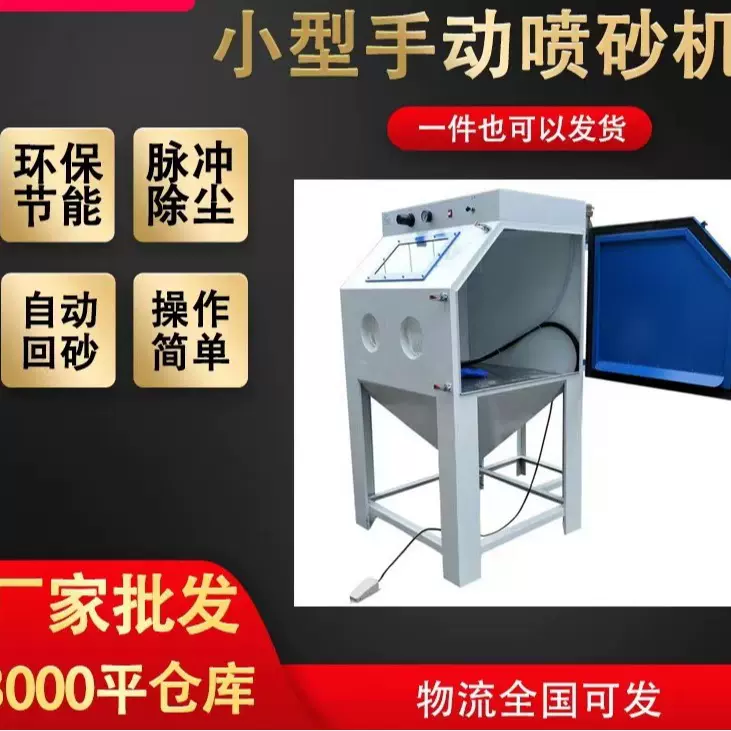 现货秒发小型喷砂机9060湿式喷砂机打砂机手动喷砂机打样优选包邮