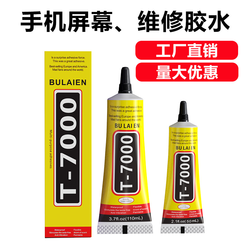 厂家直销手机屏幕修复胶B7000胶水手工点钻diy饰品专用胶pvc胶水