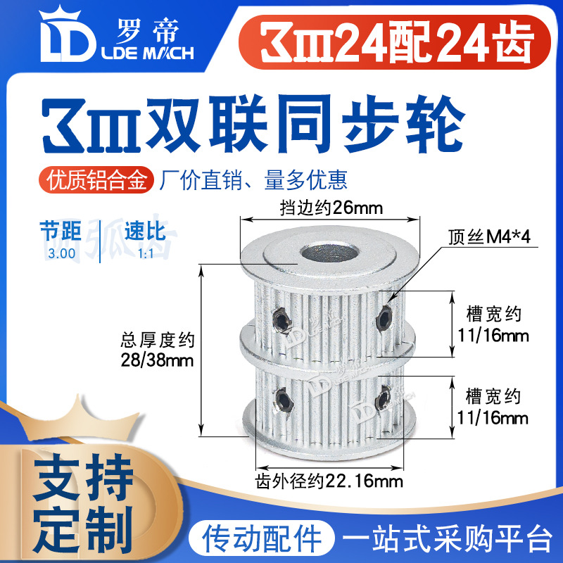 双联同步轮3M24齿配24齿/T双排同步轮并列两排组合倍数转换皮带轮