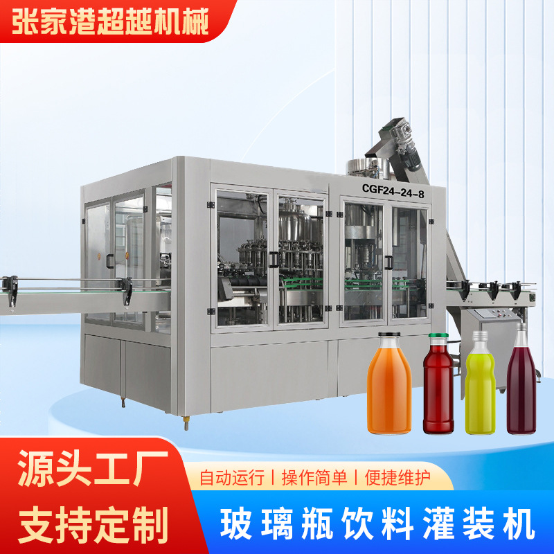 供应果汁机玻璃瓶饮料灌装机碳酸饮料灌装生产线三合一灌装设备