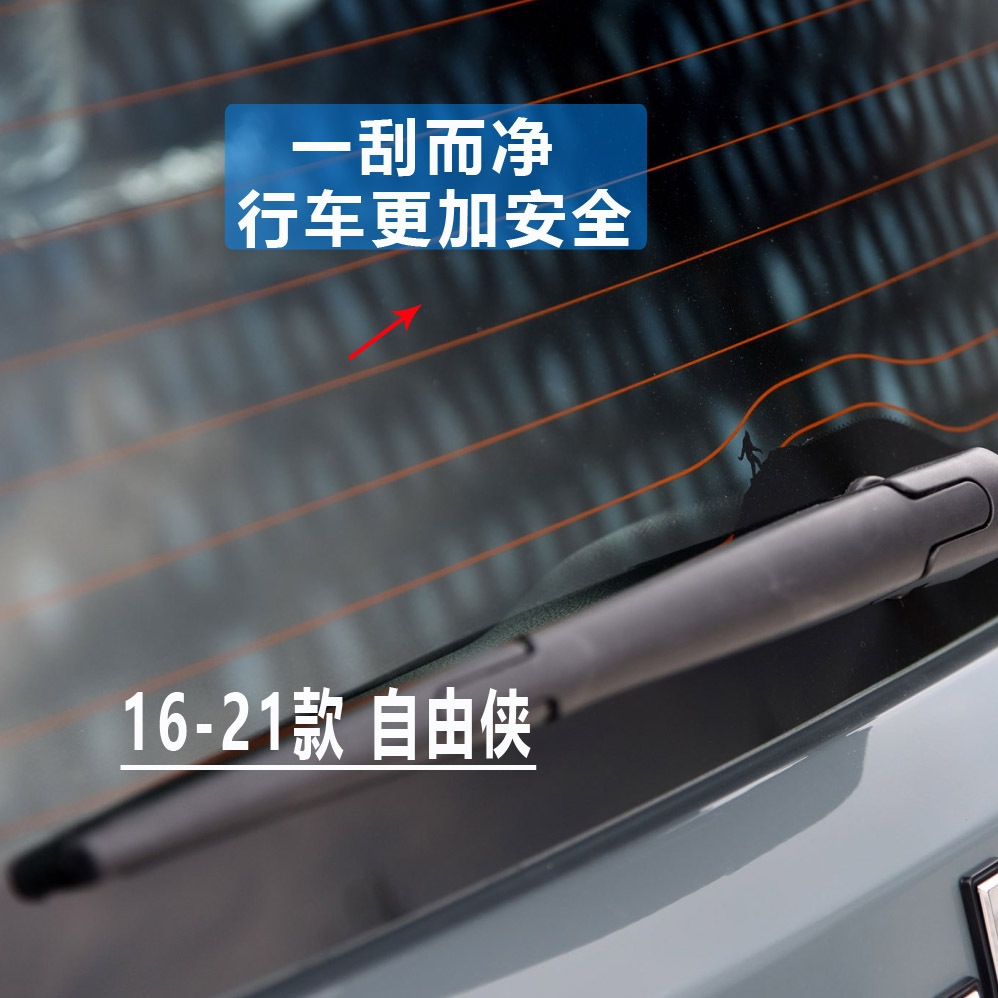 Applicable Jeep New Guide Rear Wiper Commander Free Light Grand Cherokee Wiper Strip Rocker