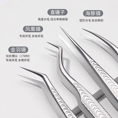 嫁接睫毛鑷子高密度美睫師專用金羽加長夾睫毛美睫工具種睫毛鑷子