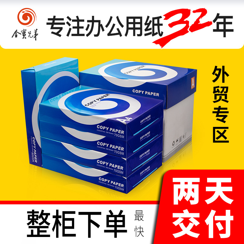 外贸专供a4纸70g打印纸A4复印纸原木浆出定制源头工厂批发