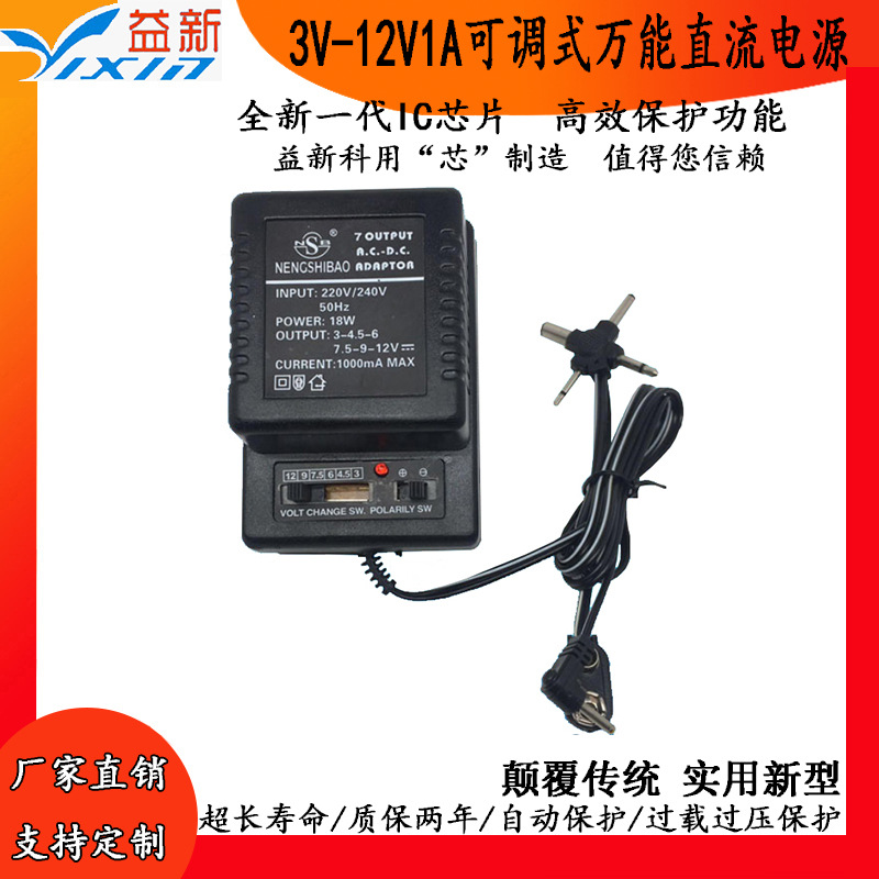 3-12V 1000mA可调式万能稳压直流电源 厂家直销 18W监控适配器
