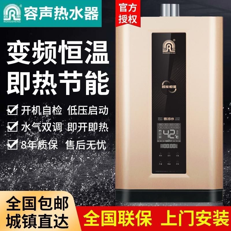 Rongsheng gas water heater, natural gas, for home use, 12L, 13L, 16L, instant heating, strong discharge, constant temperature