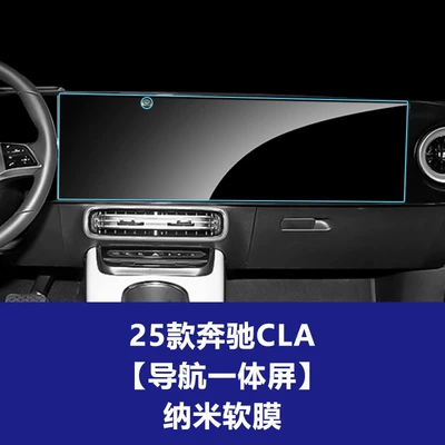 Car interior film — Eqe Instrument Panel, V-Class Screen Protector - 25-mercedes-benz-cla-integrated-navigation-screen-nano-soft-film
