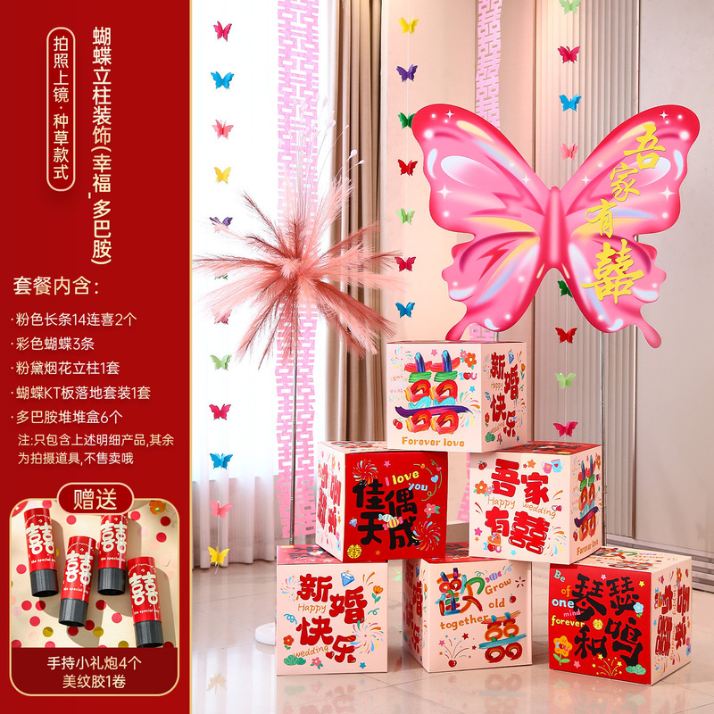 婚房布置套餐多巴胺喜字挂布条幅结婚客厅背景墙装饰婚房晨袍拍照|undefined