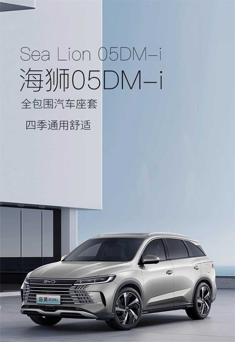Special 25 BYD Seagull 05dmi car seat covers, universal full-coverage seat cushions, leather car mats, seat covers
