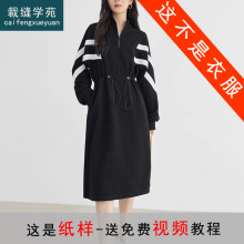 AX142 法式设计感针织连衣裙纸样女装裙子半拉链打版裁剪