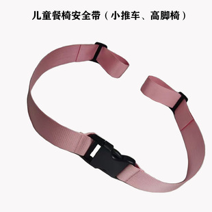 Baby Safety Belt, Children's Dining Chair Safety Belt, Child Seat Strap, Anti-Fall and Anti-Fall Safety Belt Manufacturer Supply