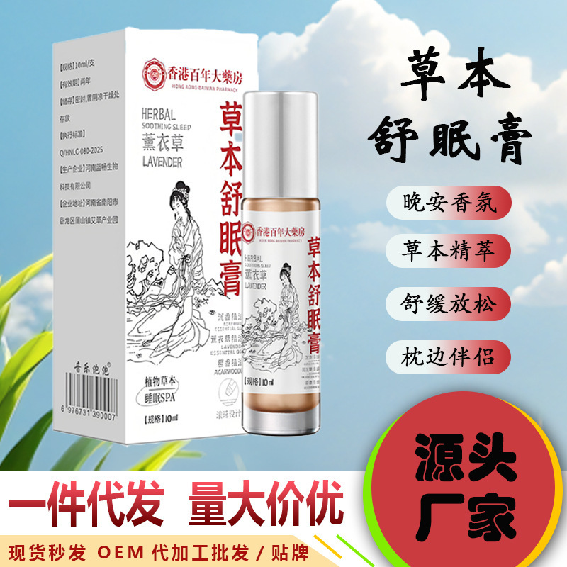 ハーブスリーピングバーム スリーピングバーム Douyin 人気の Kuaishou 沈香エッセンシャルオイルバーム ラベンダー サンダルウッド スリーピングバーム ピローバーム|undefined