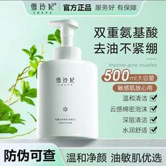 Xuelingfei アミノ酸洗顔料保湿さわやかユニバーサル保湿大型ボトル洗顔料大容量毛穴をきれいにします