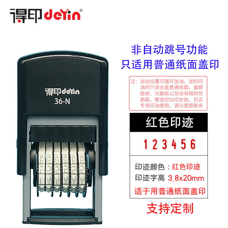 得印数字印章dy36打码机打码器打印日期打码机自动日期号码印章|undefined