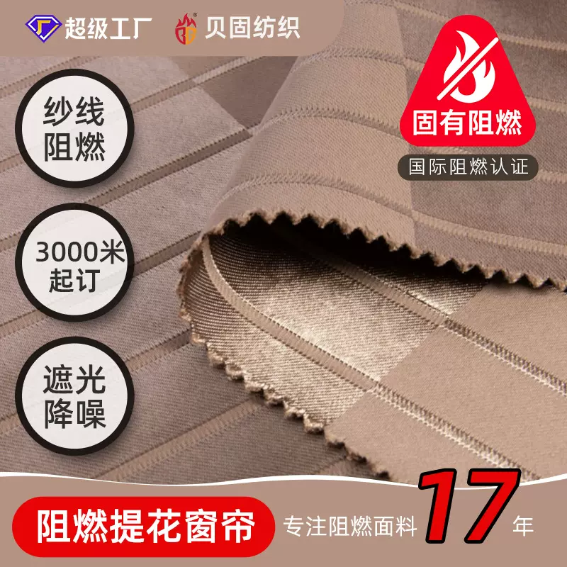 纤维阻燃提花布星级酒店高档餐厅私人俱乐部遮光降噪阻燃窗帘布料