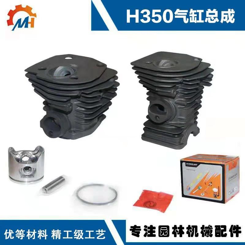 现货适用胡斯华纳H350汽油锯配件HUS富世华H350套缸H350气缸总成