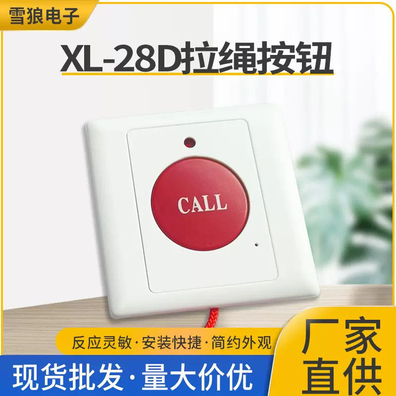 拉绳式按钮报警器手动报警按钮消防开关紧急呼叫86盒 银行用86盒