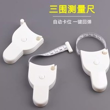 尺子量三围尺健身围度尺软尺测量腰围腿围迷你卷尺家用量测量自动
