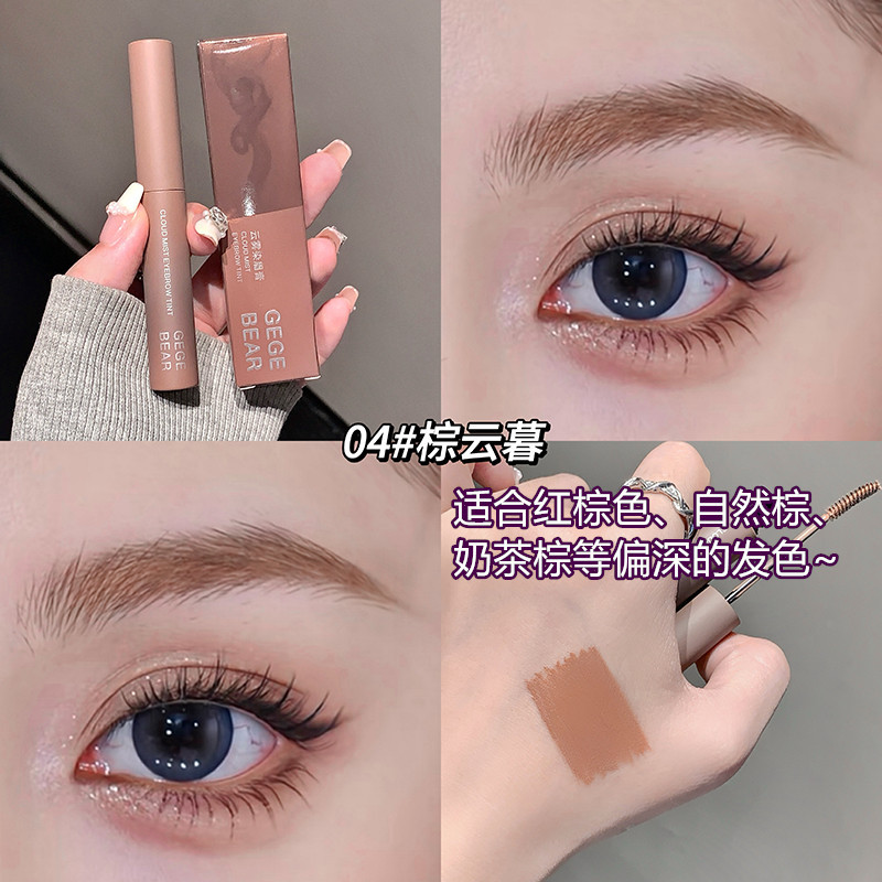 Gogo Bear Cloud Mist Tinting Eyebrow Cream, impermeable, duradero, no es fácil de descolorar, cejas silvestres estereoscópicas naturales, maquillaje de gel de cejas coreana.