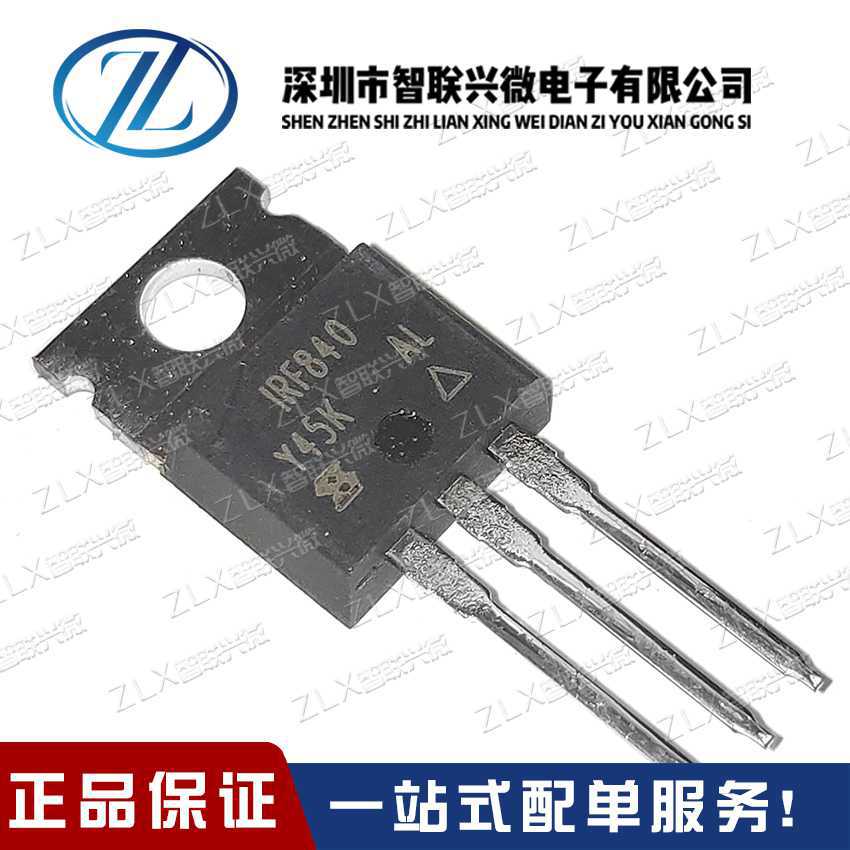 全新 IRF840PBF IRF840 (500V 8A) TO-220进口