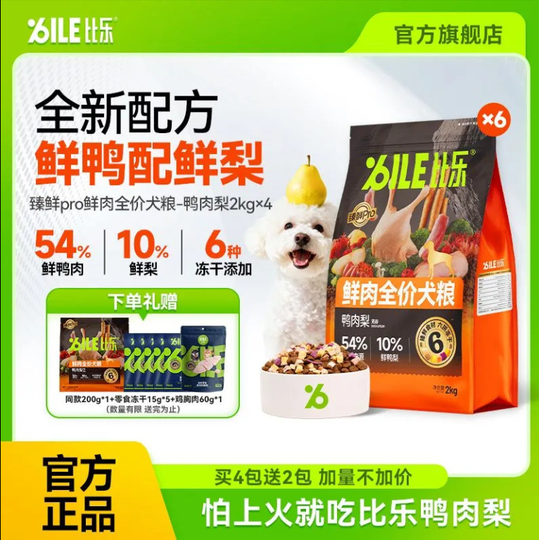 Bile Dog Food Zhenxian Pro Complete Dog Food 6-Pack Freeze-Dried Fresh Duck Meat and Pear Grain-Free Gut-Friendly Easy to Digest All Stages